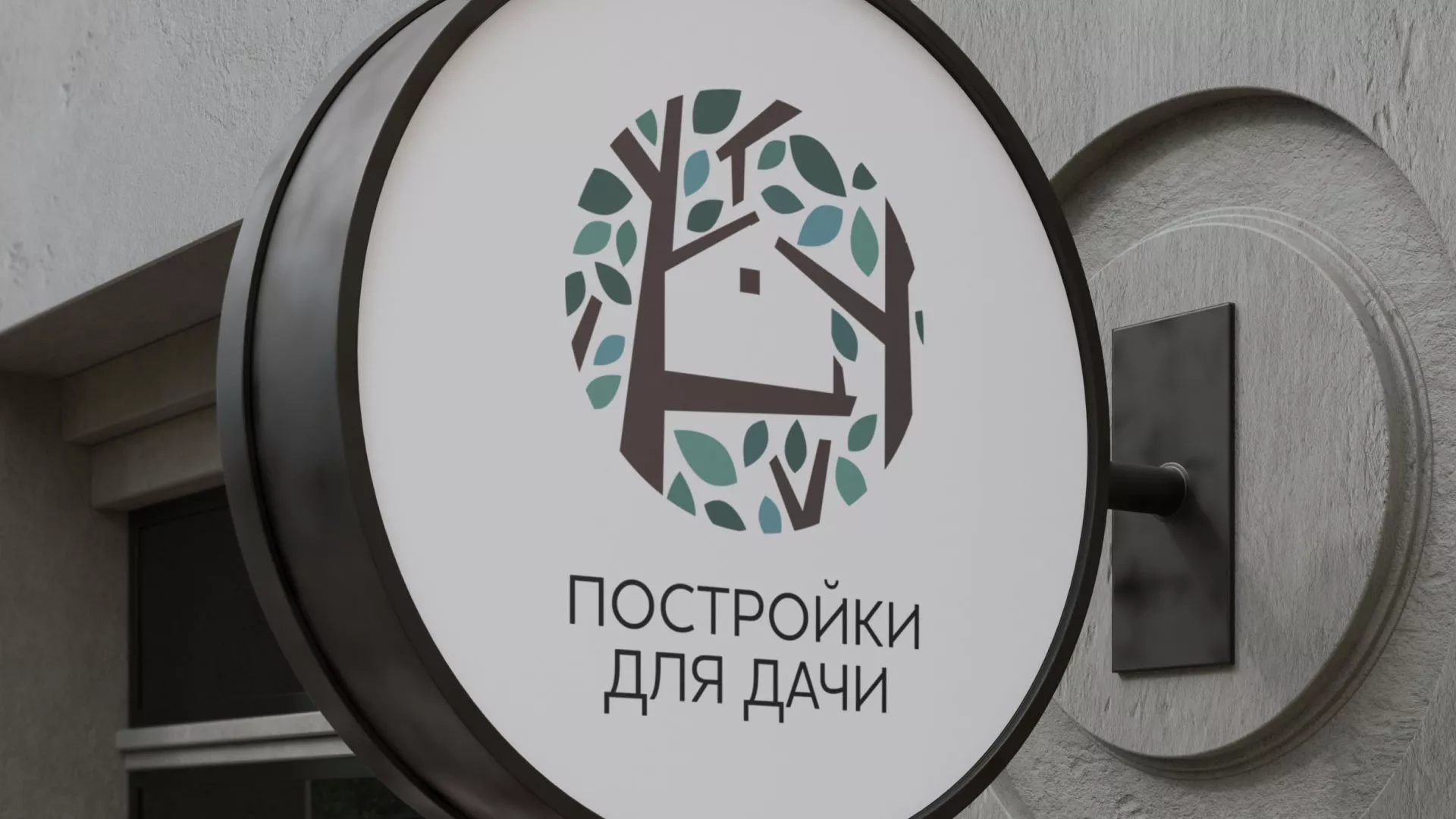 Создание логотипа компании «Постройки для дачи» в Мценске